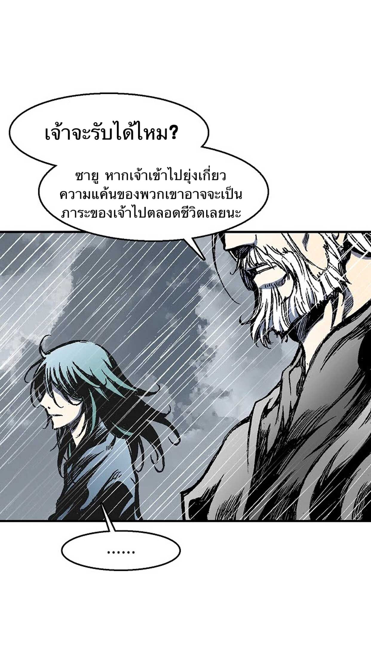 อ่านมังงะ Memoir Of The King Of War ตอนที่ 11/19.jpg