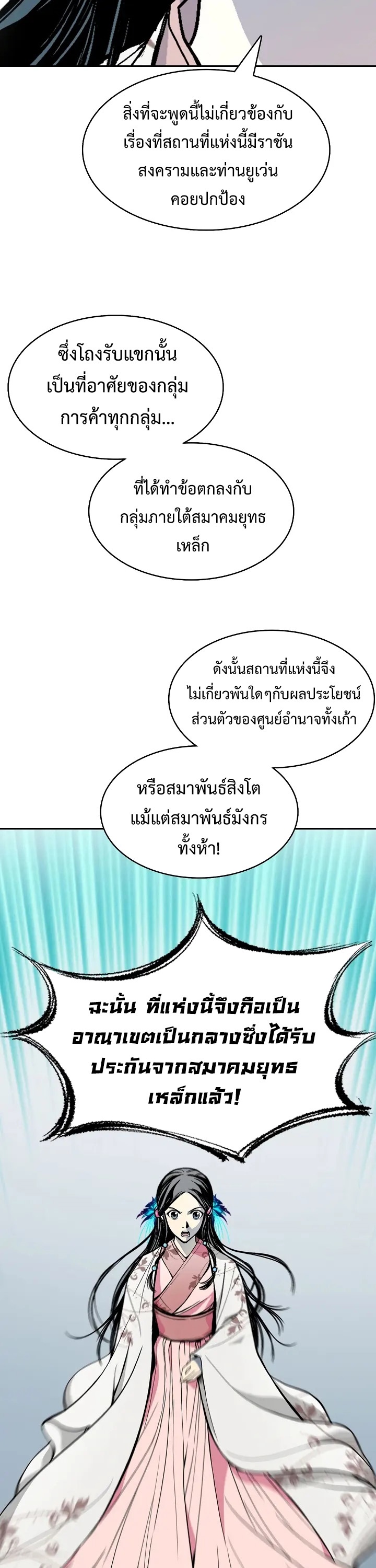 อ่านมังงะ Memoir Of The King Of War ตอนที่ 164/19.jpg