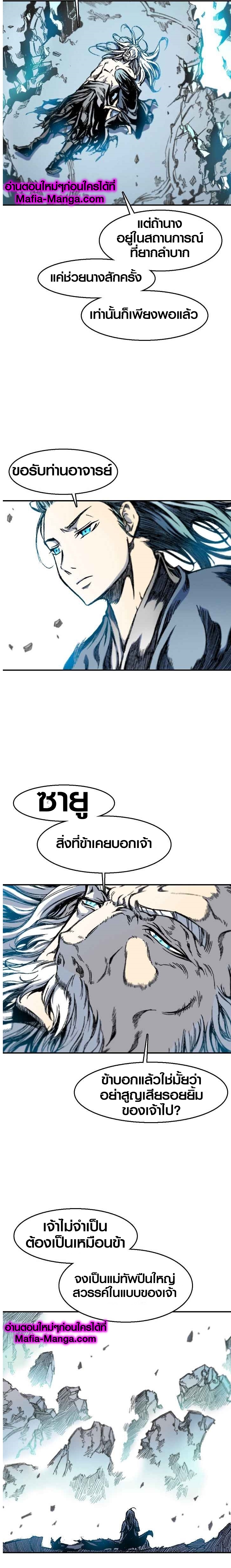 อ่านมังงะ Memoir Of The King Of War ตอนที่ 13/19.jpg