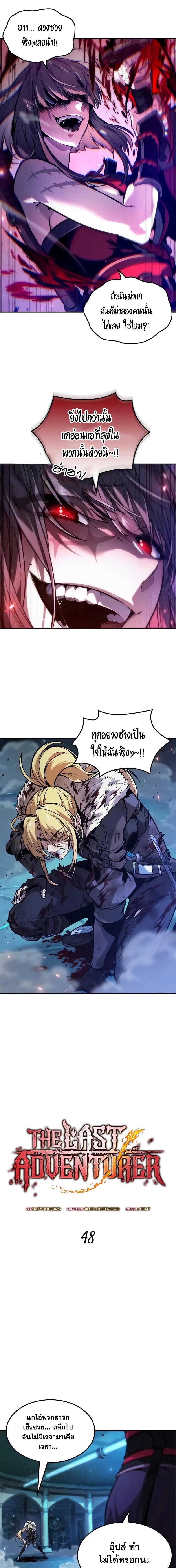 อ่านมังงะ The Last Adventurer ตอนที่ 48/1_0.jpg