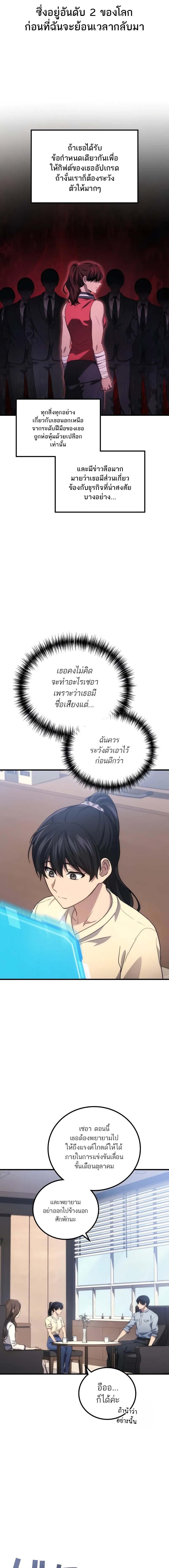 อ่านมังงะ Martial God Regressed to Level 2 ตอนที่ 80/1_0.jpg