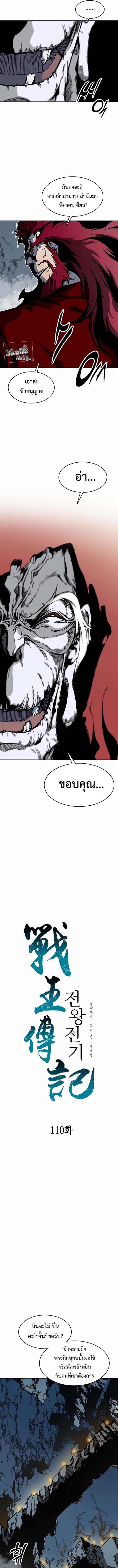 อ่านมังงะ Memoir Of The King Of War ตอนที่ 110/1_0.jpg