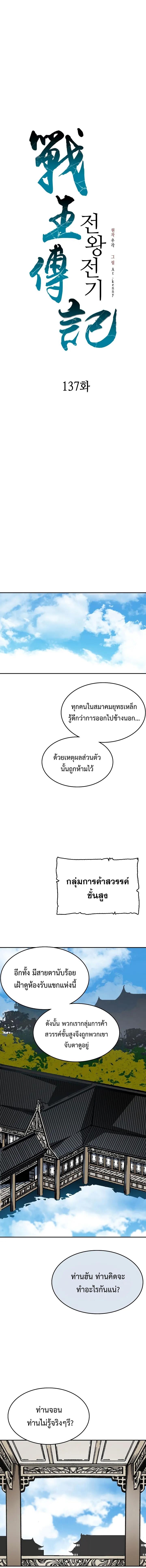 อ่านมังงะ Memoir Of The King Of War ตอนที่ 137/1_1.jpg