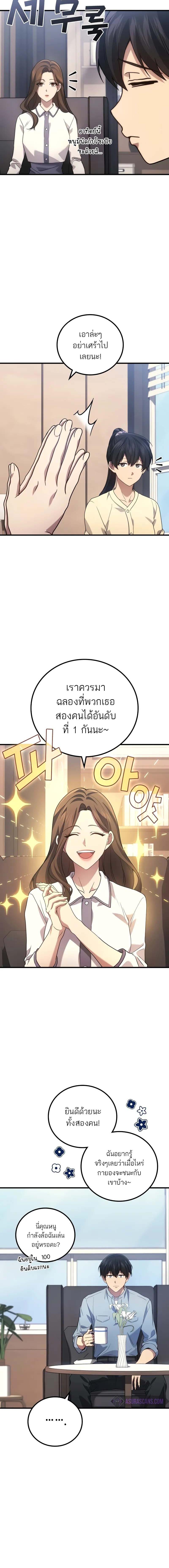 อ่านมังงะ Martial God Regressed to Level 2 ตอนที่ 80/1_1.jpg