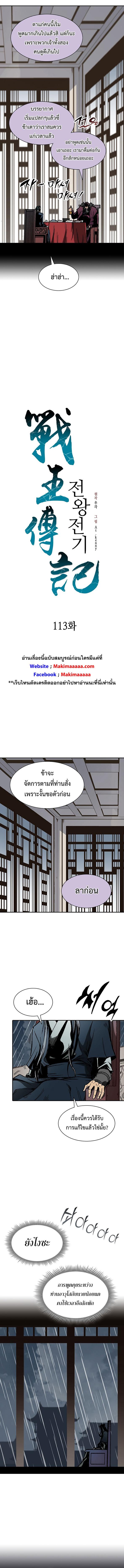 อ่านมังงะ Memoir Of The King Of War ตอนที่ 113/1_1.jpg