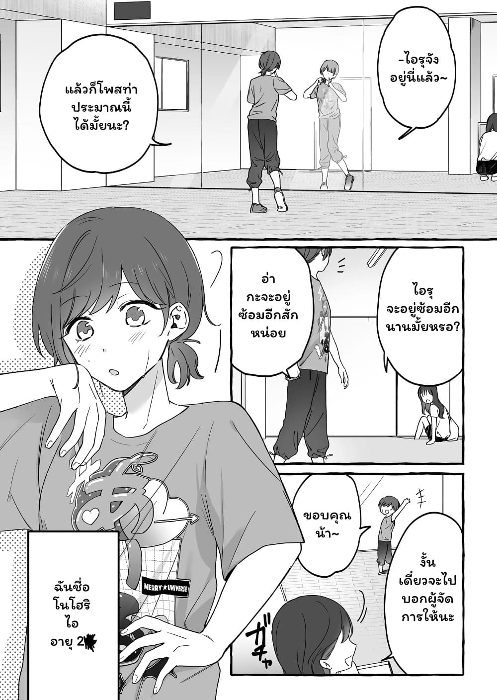 อ่านมังงะ Damedol to Sekai ni Hitori Dake no Fan ตอนที่ 12/1.jpg