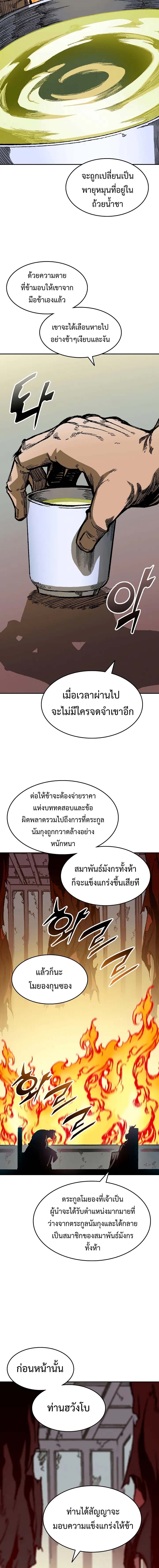 อ่านมังงะ Memoir Of The King Of War ตอนที่ 141/1.jpg