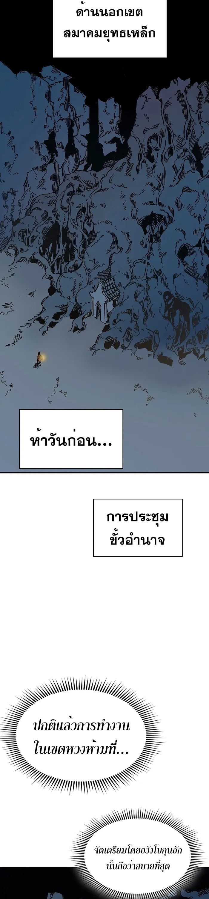 อ่านมังงะ Memoir Of The King Of War ตอนที่ 159/1.jpg