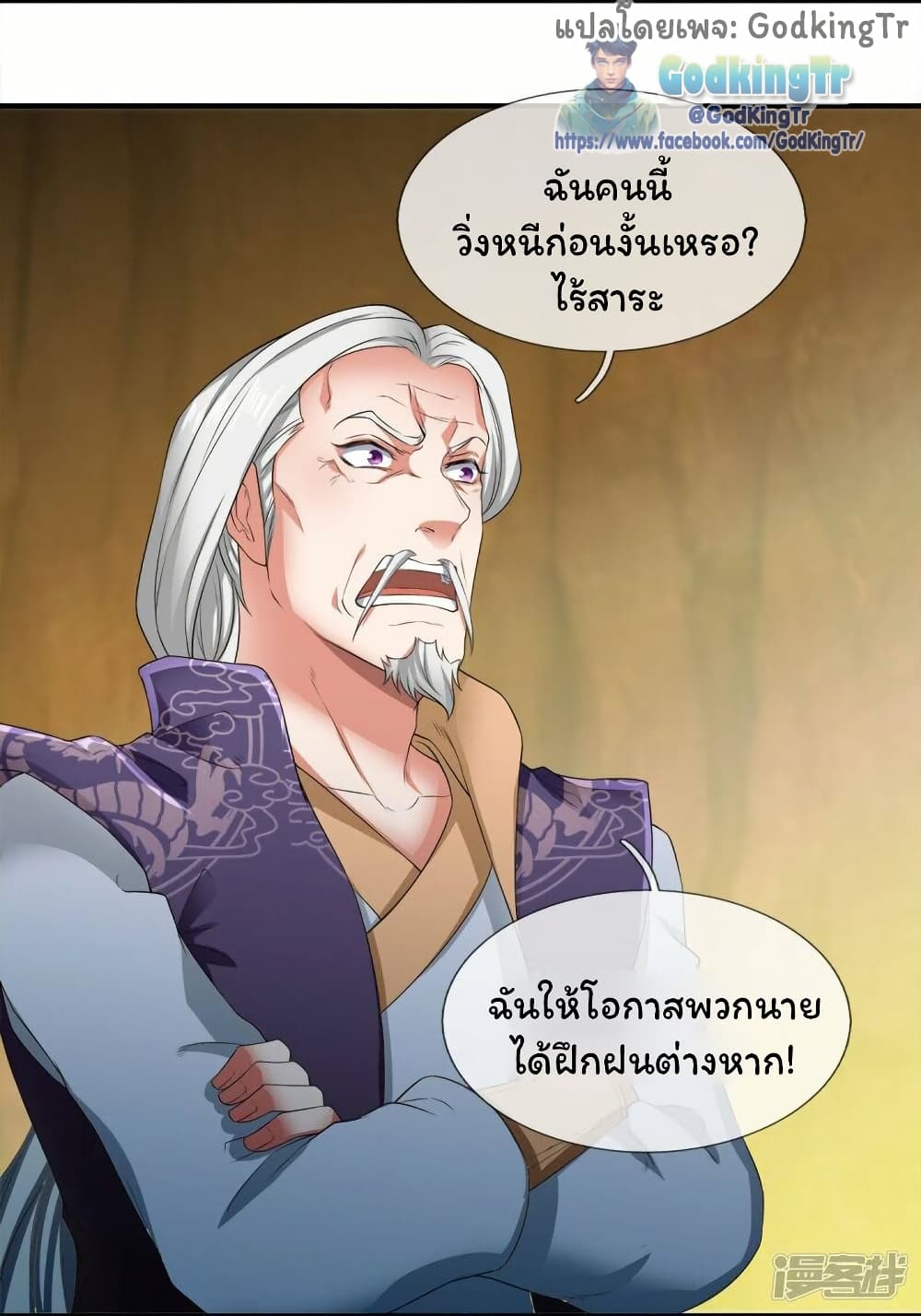 อ่านมังงะ Eternal god King ตอนที่ 274/1.jpg