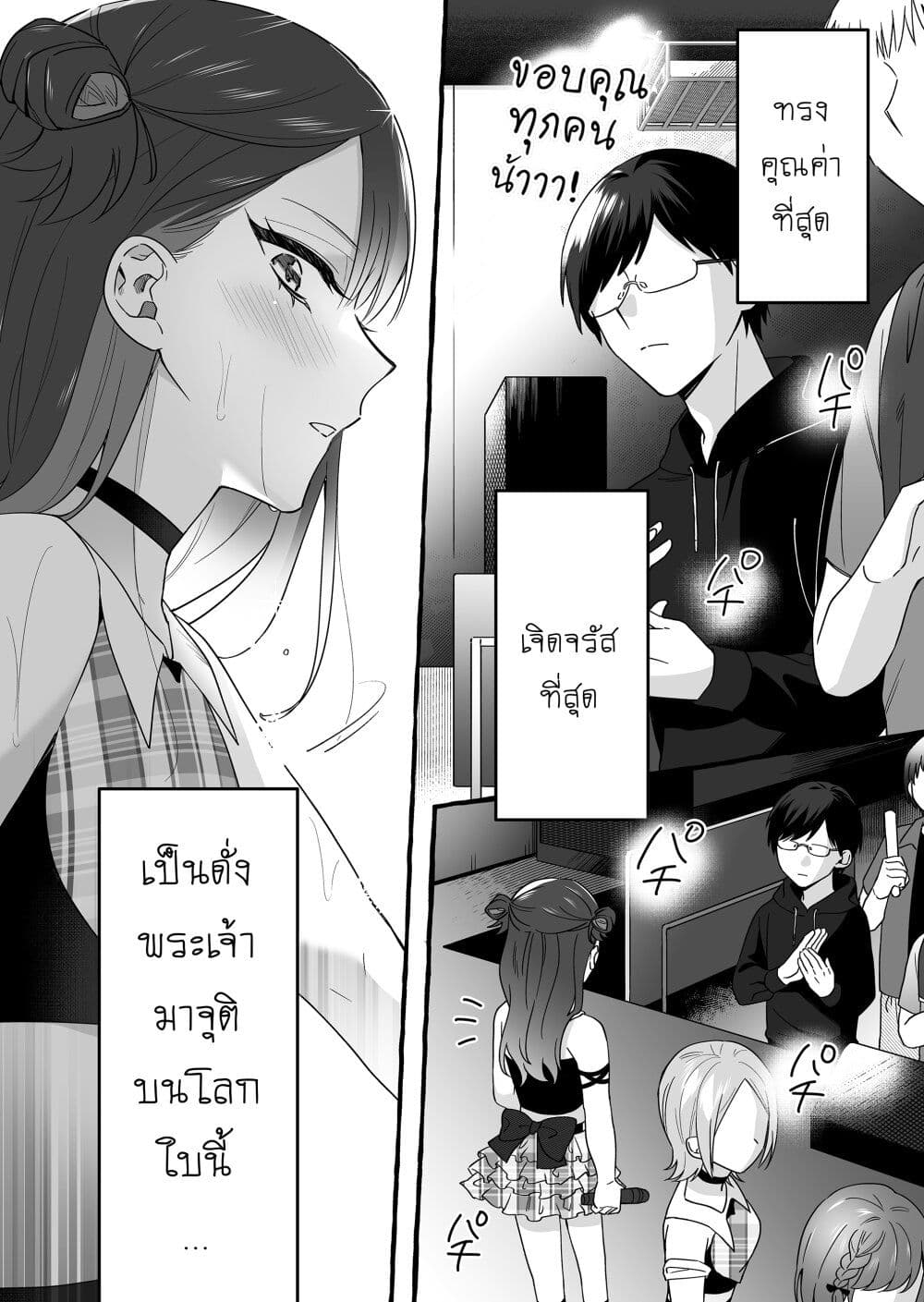 อ่านมังงะ Damedol to Sekai ni Hitori Dake no Fan ตอนที่ 3/1.jpg