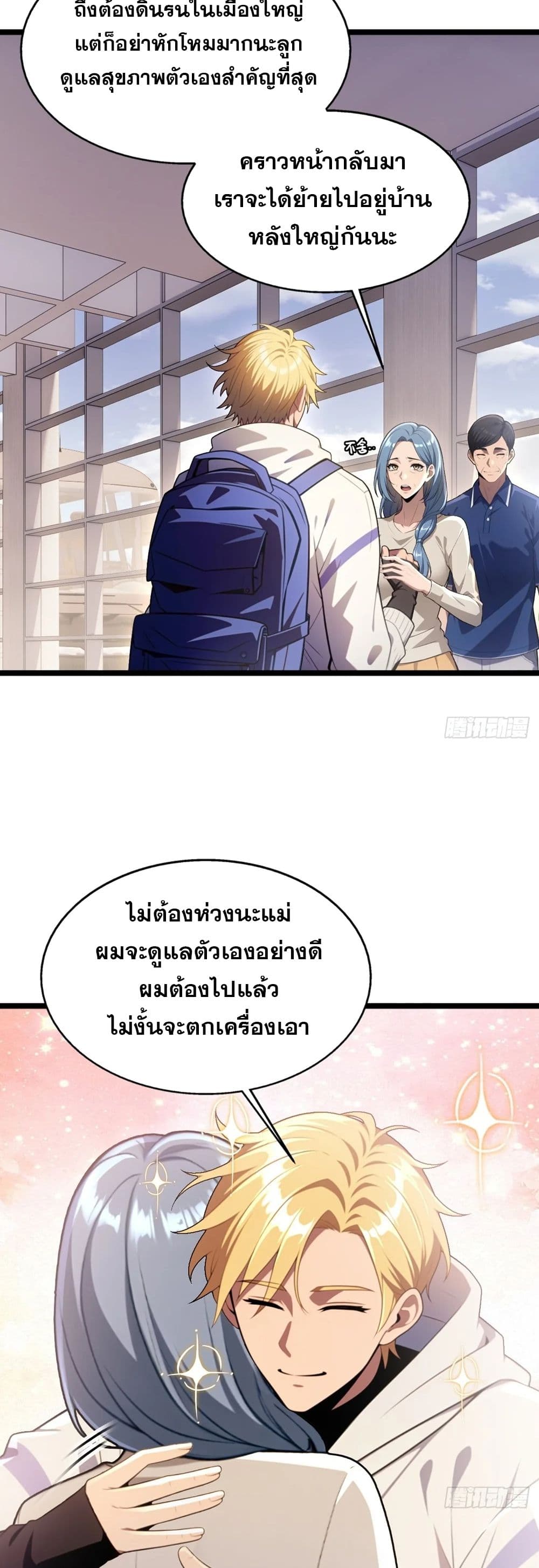 อ่านมังงะ The Ultimate Wantless Godly Rich System ตอนที่ 21/1.jpg