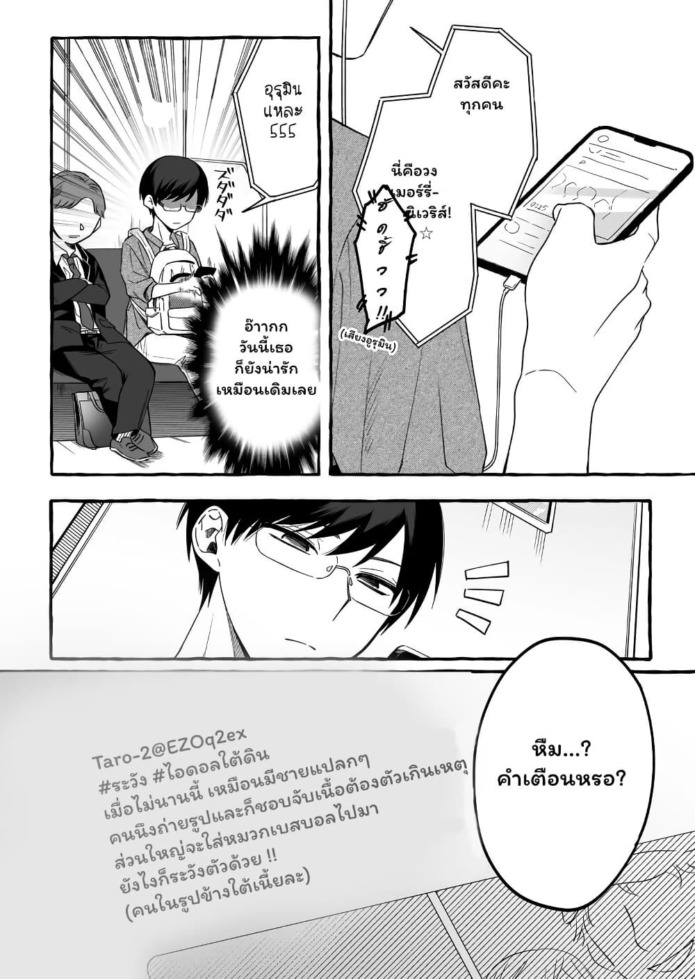 อ่านมังงะ Damedol to Sekai ni Hitori Dake no Fan ตอนที่ 8/1.jpg