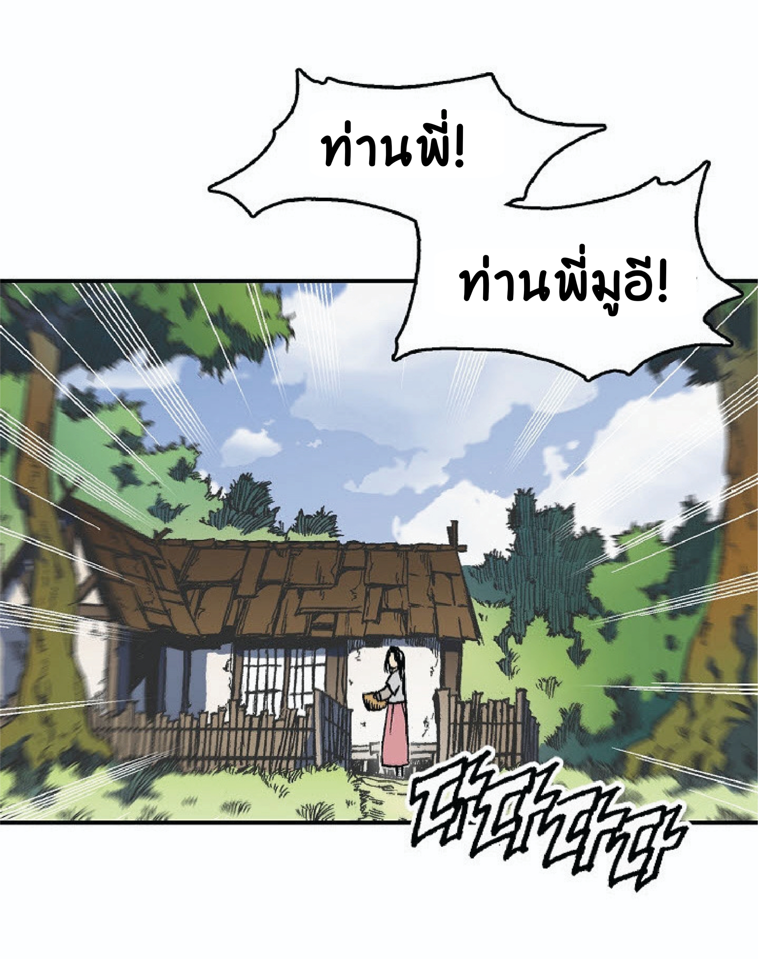 อ่านมังงะ Memoir Of The King Of War ตอนที่ 4/1.jpg