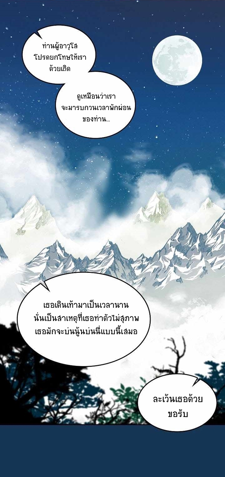 อ่านมังงะ Memoir Of The King Of War ตอนที่ 71/1.jpg