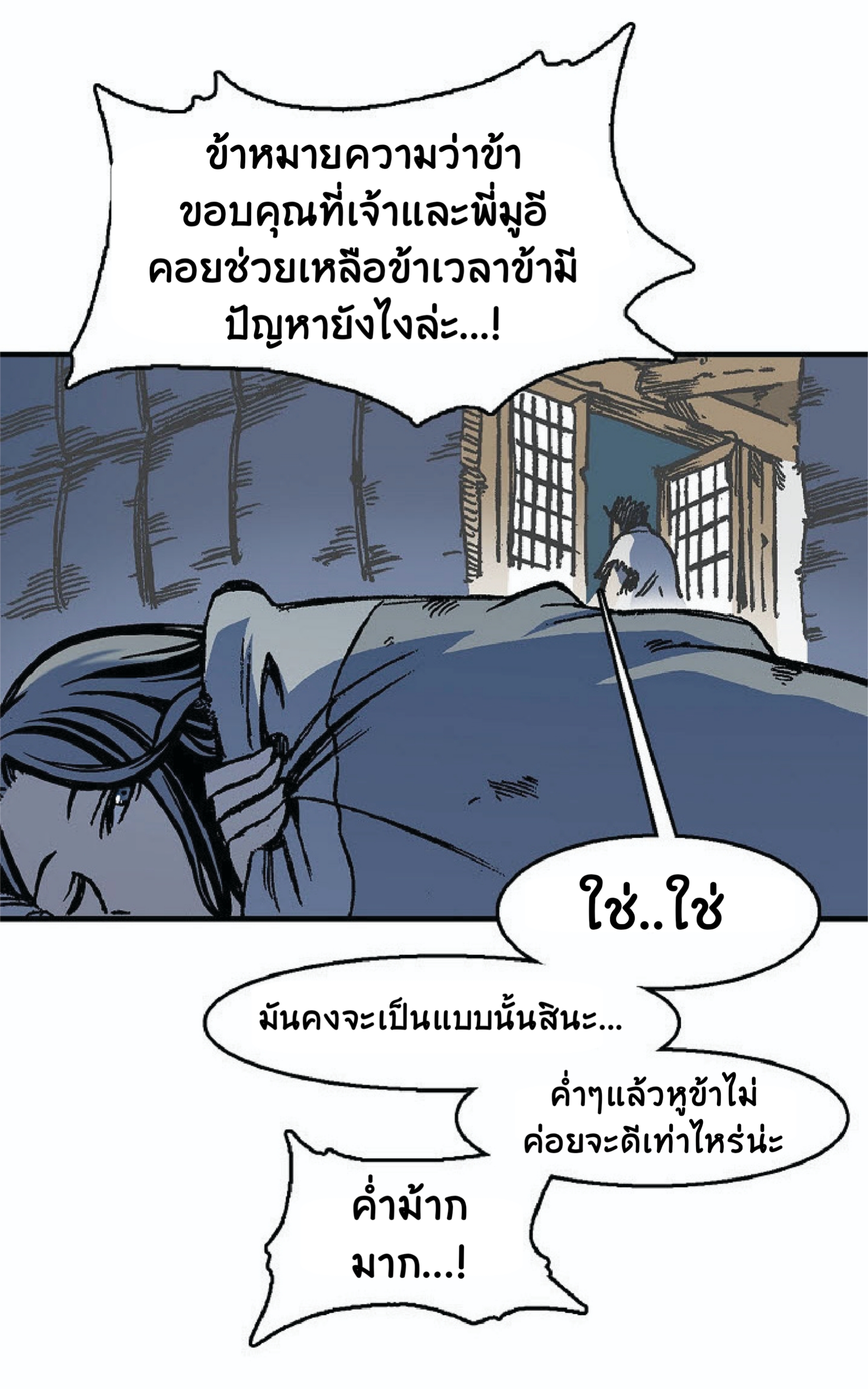 อ่านมังงะ Memoir Of The King Of War ตอนที่ 2/20.jpg