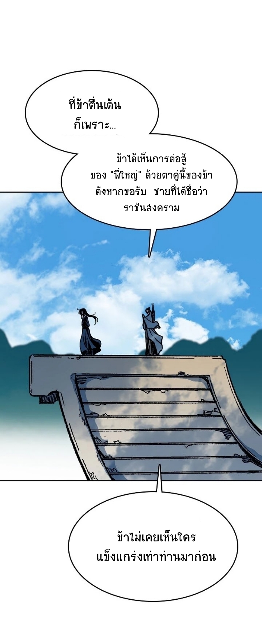 อ่านมังงะ Memoir Of The King Of War ตอนที่ 95/20.jpg