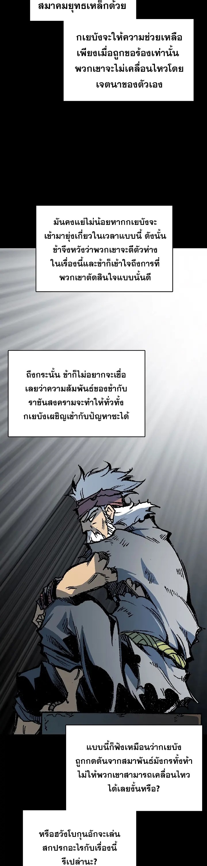 อ่านมังงะ Memoir Of The King Of War ตอนที่ 162/20.jpg