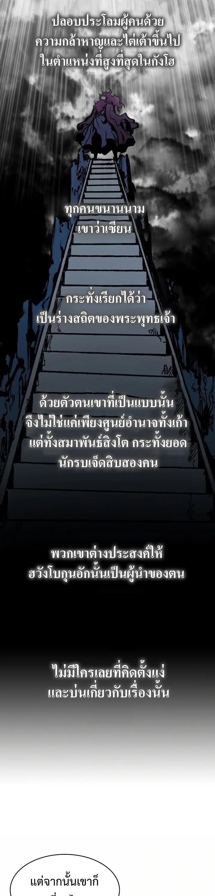 อ่านมังงะ Memoir Of The King Of War ตอนที่ 154/20.jpg