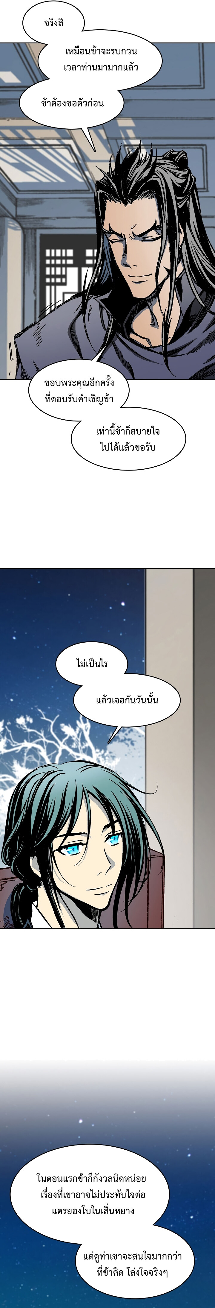 อ่านมังงะ Memoir Of The King Of War ตอนที่ 104/20.jpg