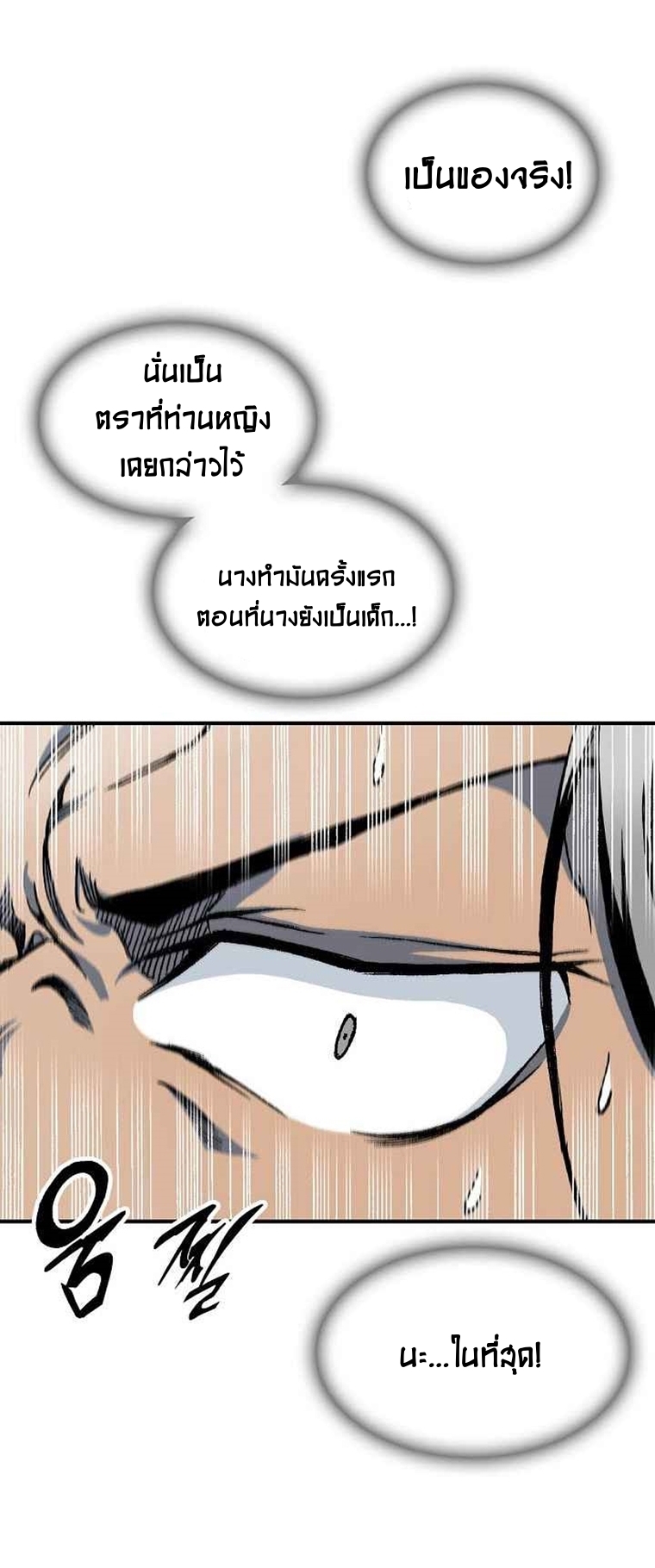 อ่านมังงะ Memoir Of The King Of War ตอนที่ 69/20.jpg