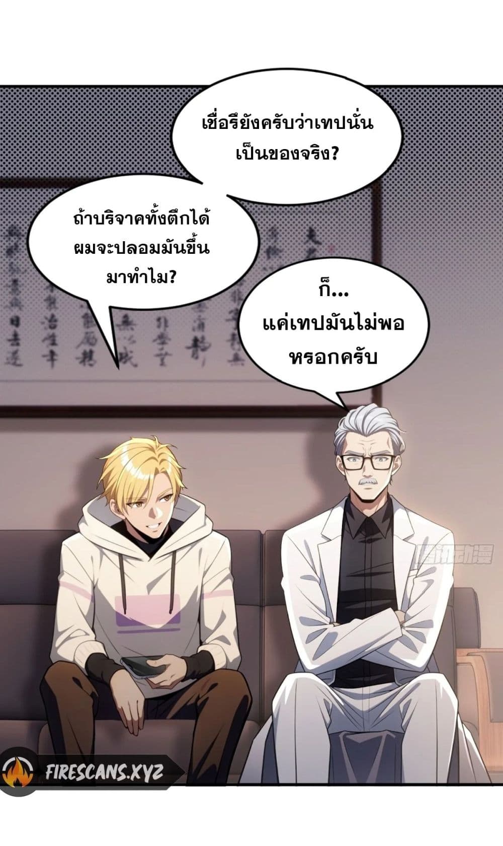 อ่านมังงะ The Ultimate Wantless Godly Rich System ตอนที่ 18/20.jpg