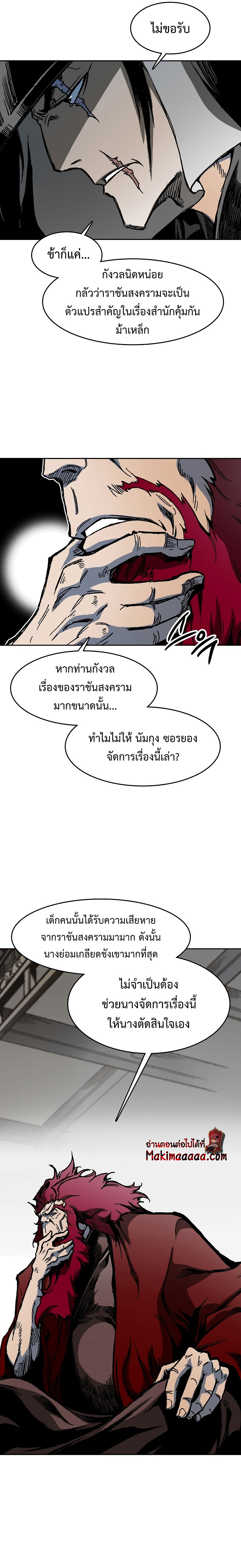 อ่านมังงะ Memoir Of The King Of War ตอนที่ 101/20.jpg