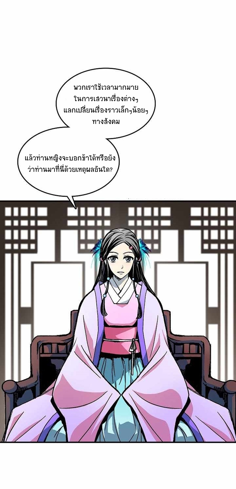 อ่านมังงะ Memoir Of The King Of War ตอนที่ 72/20.jpg