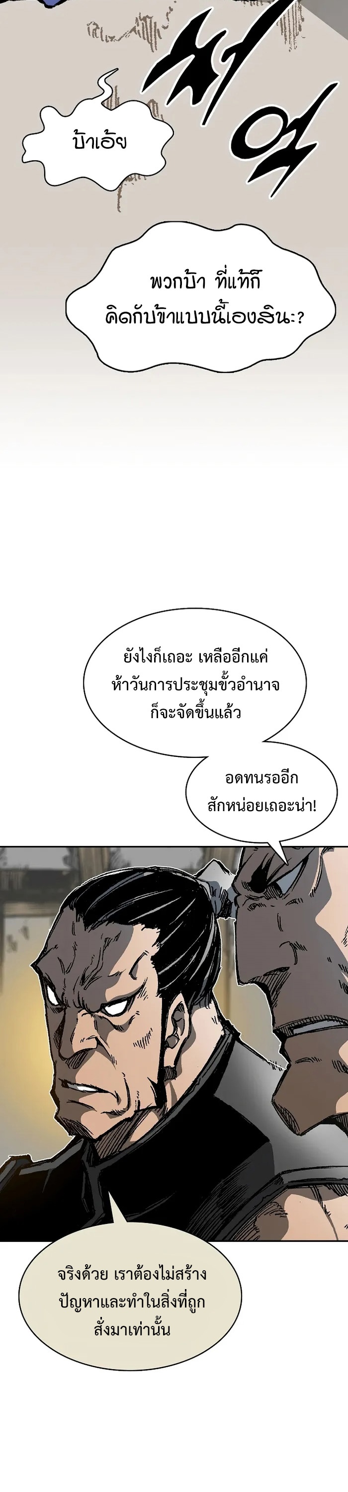 อ่านมังงะ Memoir Of The King Of War ตอนที่ 157/2.jpg