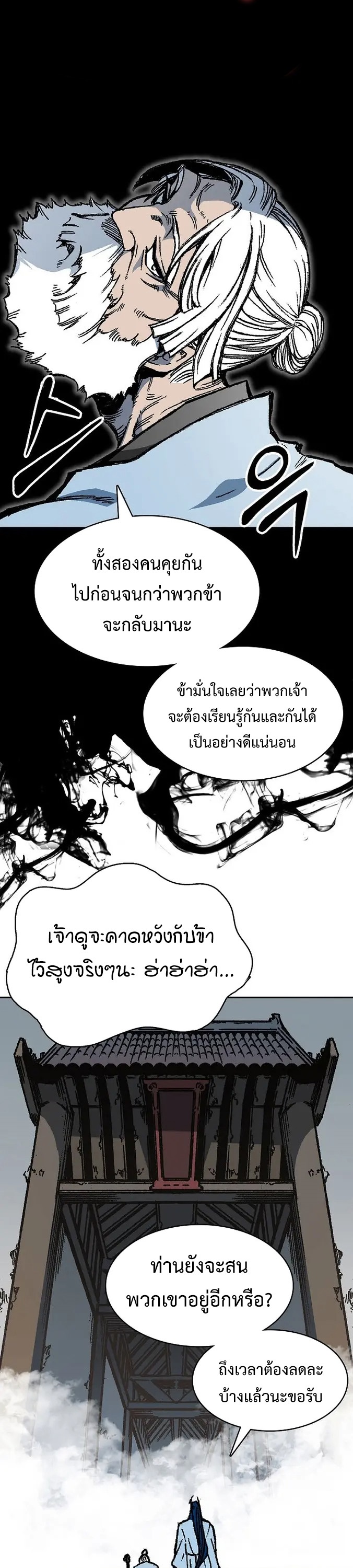 อ่านมังงะ Memoir Of The King Of War ตอนที่ 150/20.jpg