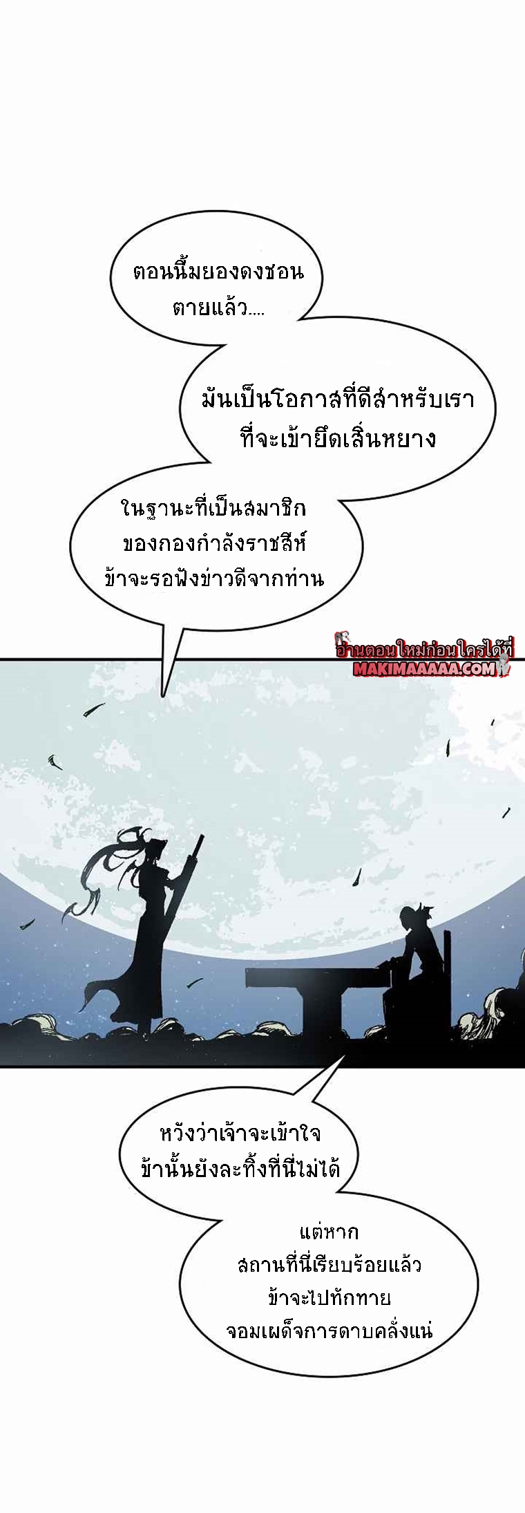 อ่านมังงะ Memoir Of The King Of War ตอนที่ 46/20.jpg