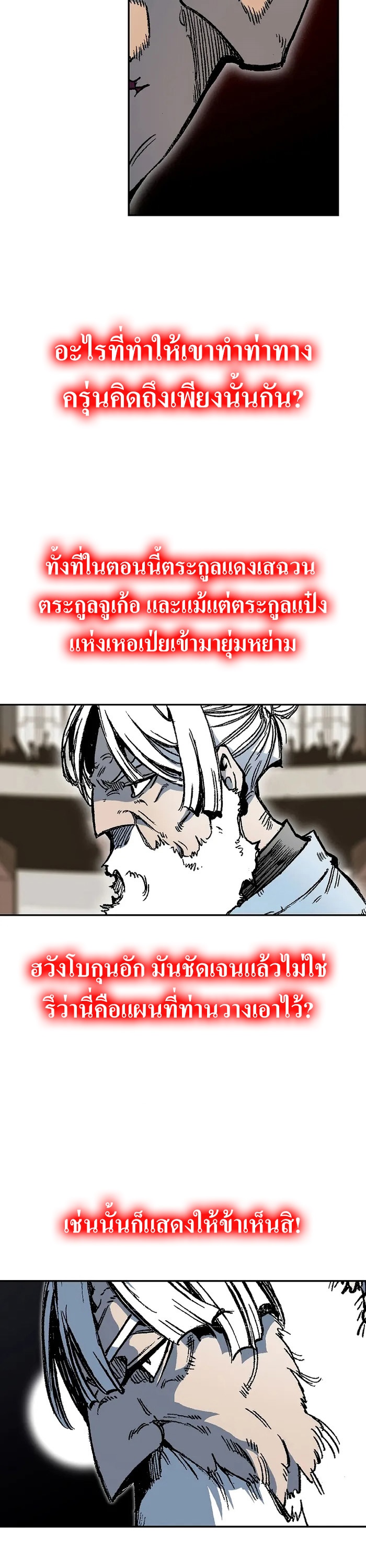 อ่านมังงะ Memoir Of The King Of War ตอนที่ 168/20.jpg