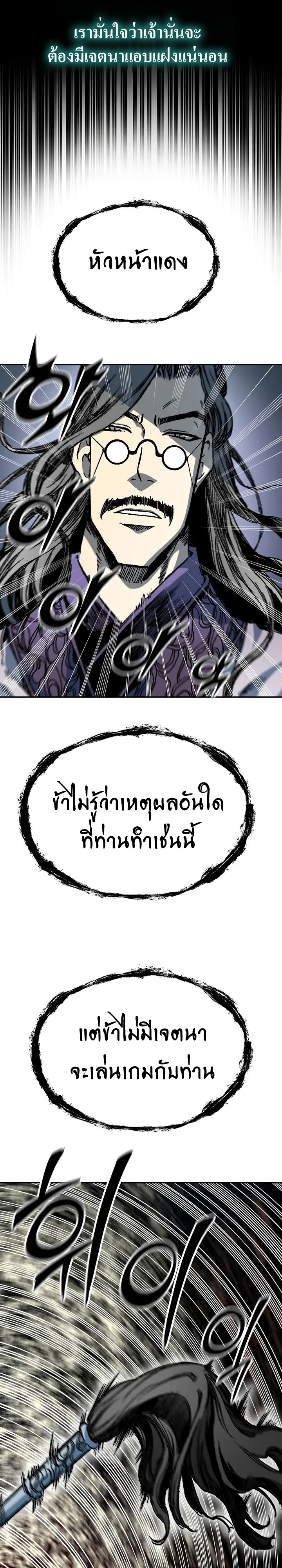 อ่านมังงะ Memoir Of The King Of War ตอนที่ 163/20.jpg