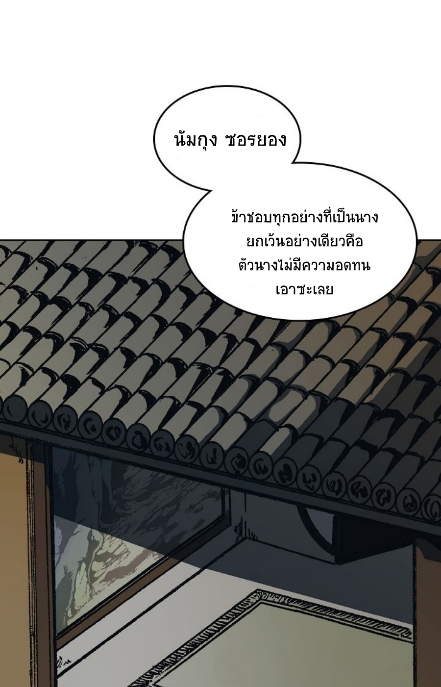 อ่านมังงะ Memoir Of The King Of War ตอนที่ 90/20.jpg