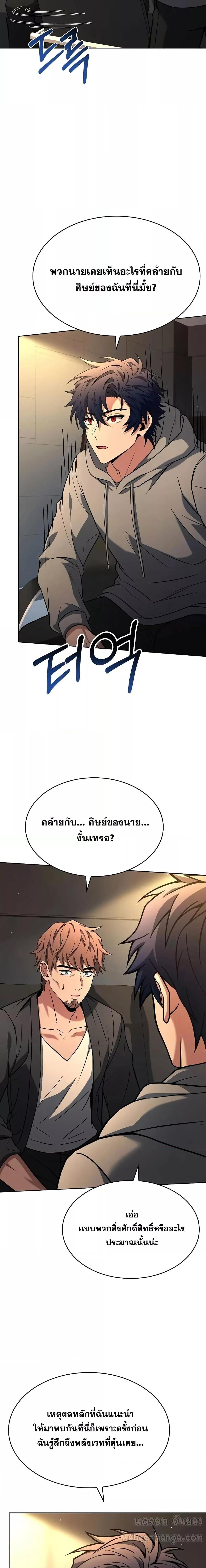 อ่านมังงะ The Constellations Are My Disciples ตอนที่ 92/20.jpg