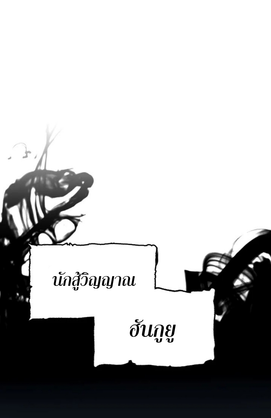 อ่านมังงะ Memoir Of The King Of War ตอนที่ 98/20.jpg