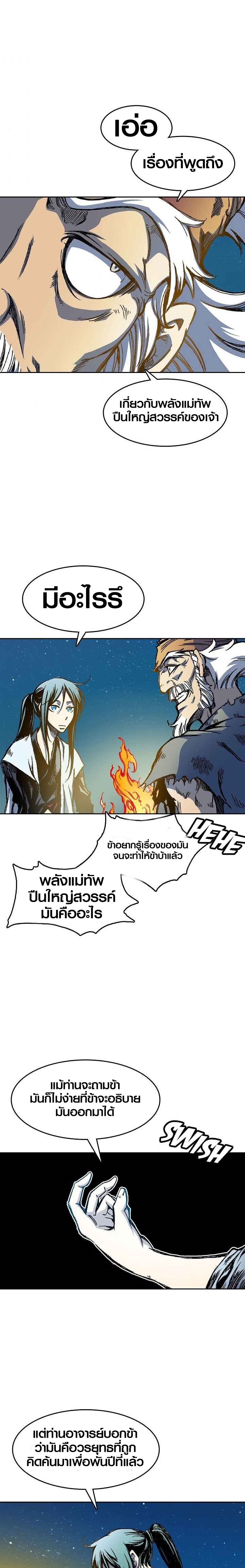 อ่านมังงะ Memoir Of The King Of War ตอนที่ 45/20.jpg