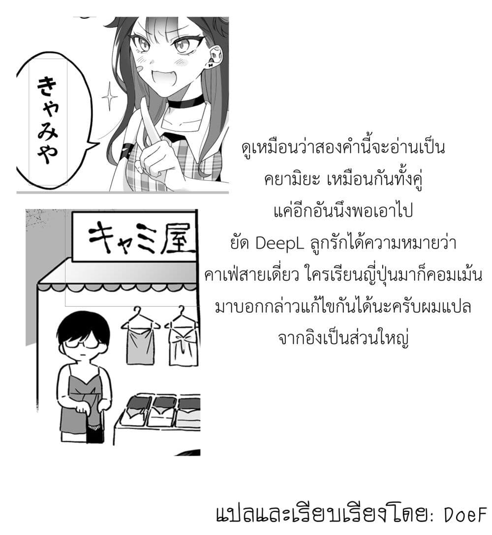 อ่านมังงะ Damedol to Sekai ni Hitori Dake no Fan ตอนที่ 3/20.jpg