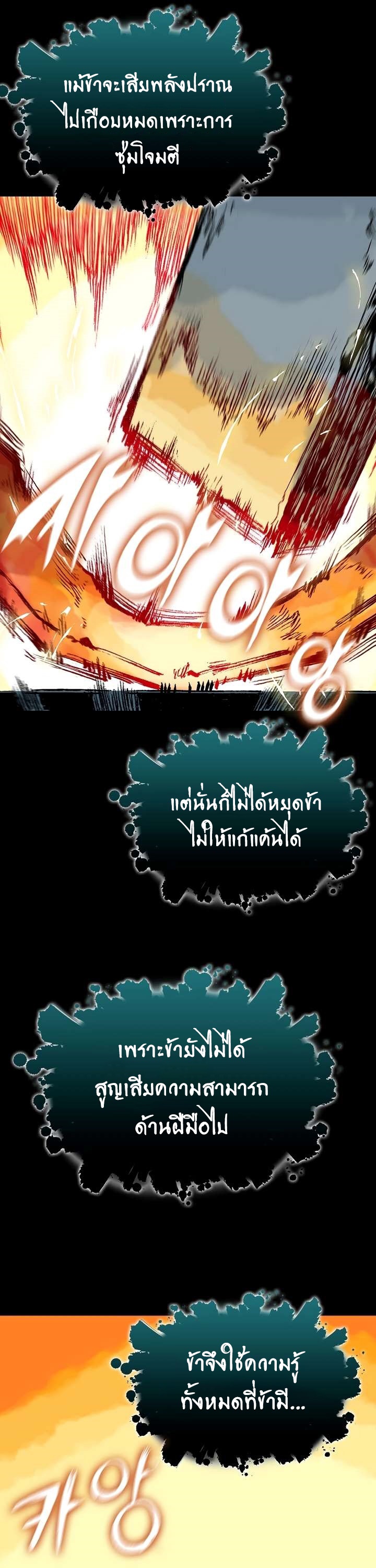 อ่านมังงะ Memoir Of The King Of War ตอนที่ 146/20.jpg