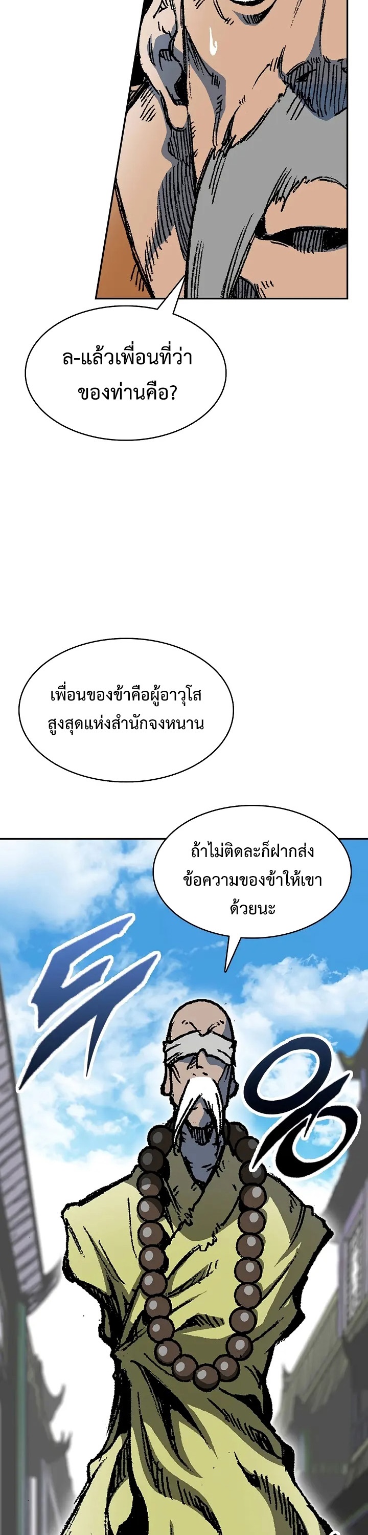 อ่านมังงะ Memoir Of The King Of War ตอนที่ 151/20.jpg