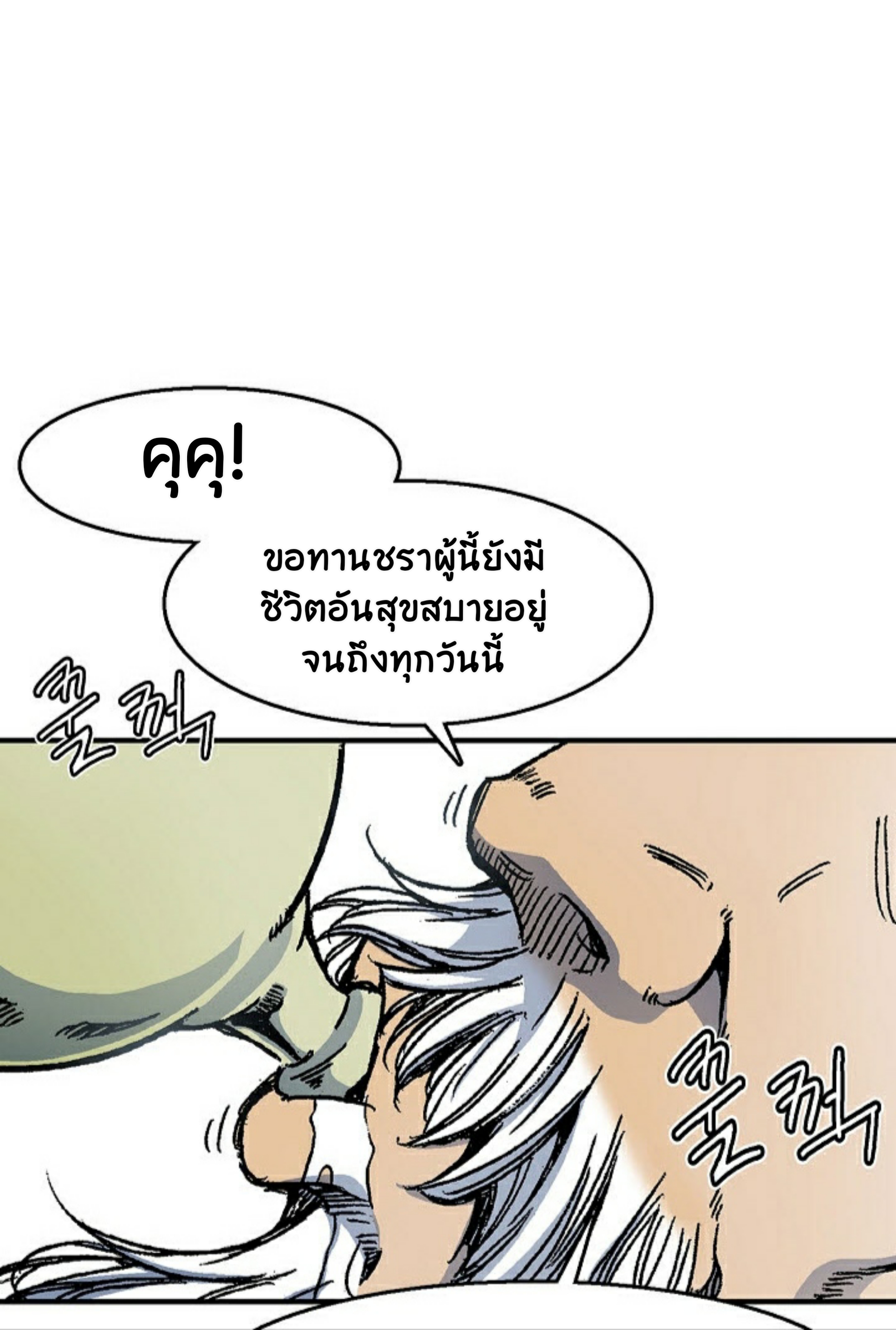 อ่านมังงะ Memoir Of The King Of War ตอนที่ 1/20.jpg