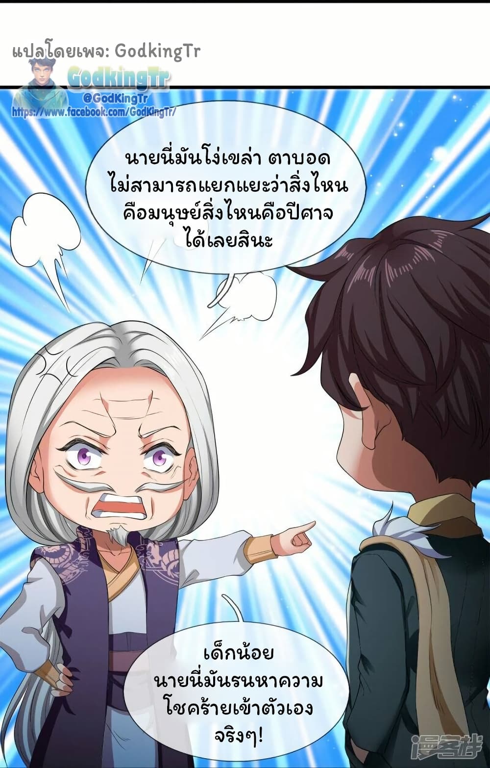 อ่านมังงะ Eternal god King ตอนที่ 274/20.jpg