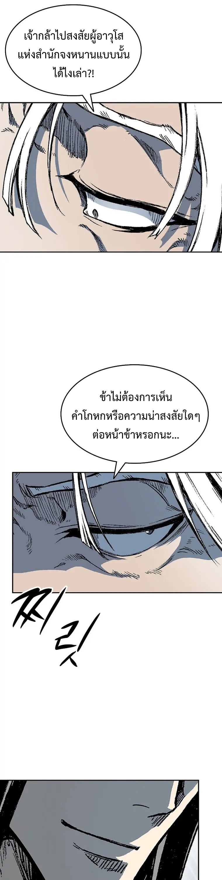 อ่านมังงะ Memoir Of The King Of War ตอนที่ 144/20.jpg