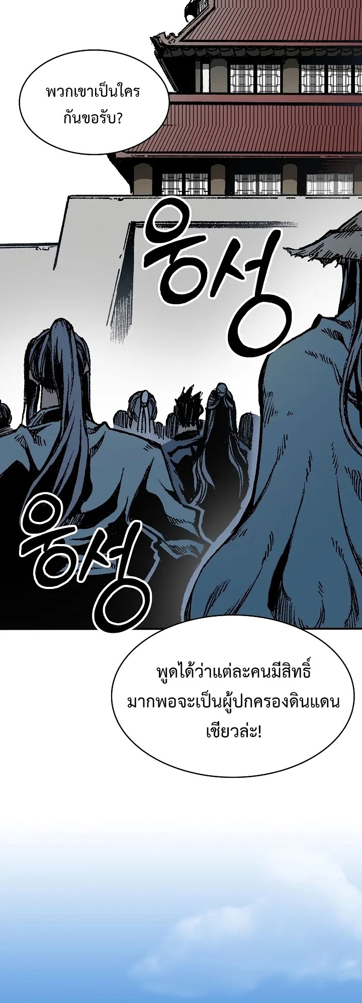 อ่านมังงะ Memoir Of The King Of War ตอนที่ 163/2.jpg