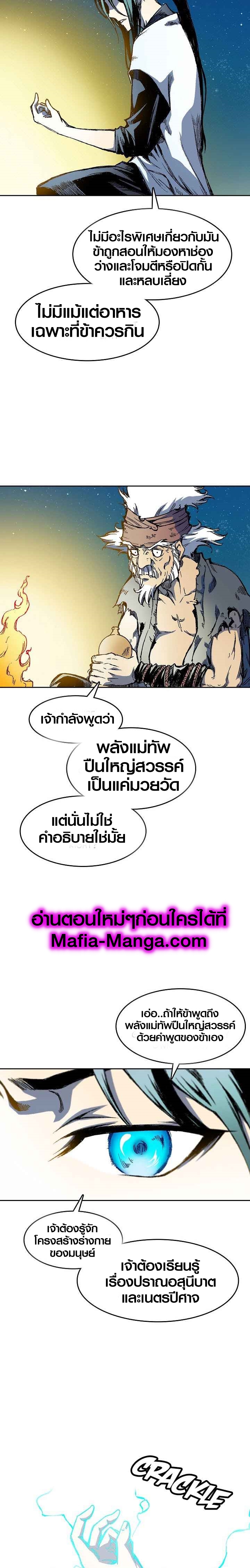 อ่านมังงะ Memoir Of The King Of War ตอนที่ 45/21.jpg