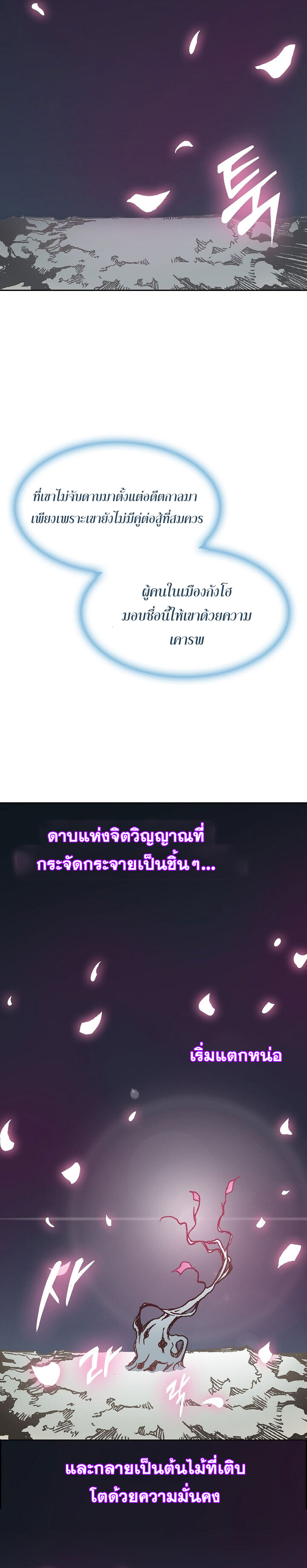 อ่านมังงะ Memoir Of The King Of War ตอนที่ 105/21.jpg