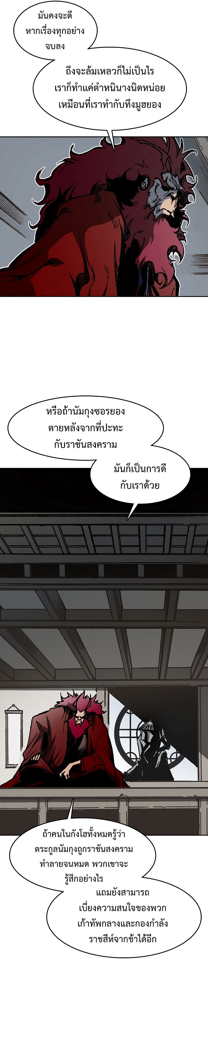 อ่านมังงะ Memoir Of The King Of War ตอนที่ 101/21.jpg