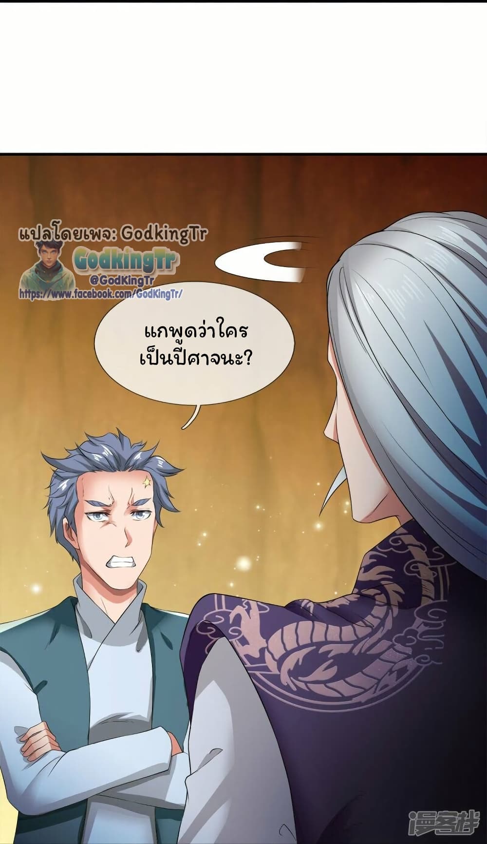 อ่านมังงะ Eternal god King ตอนที่ 274/21.jpg