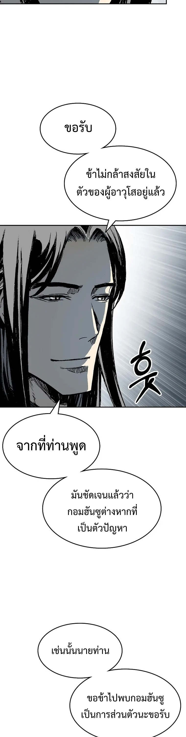 อ่านมังงะ Memoir Of The King Of War ตอนที่ 144/21.jpg