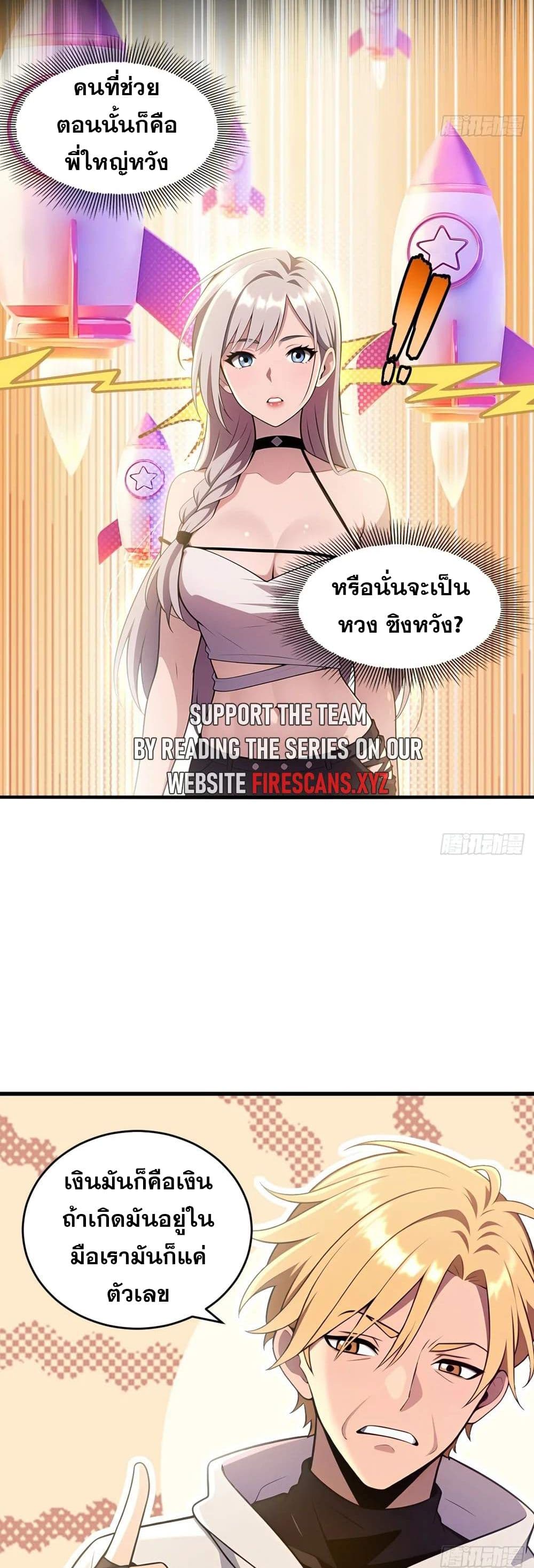 อ่านมังงะ The Ultimate Wantless Godly Rich System ตอนที่ 26/21.jpg