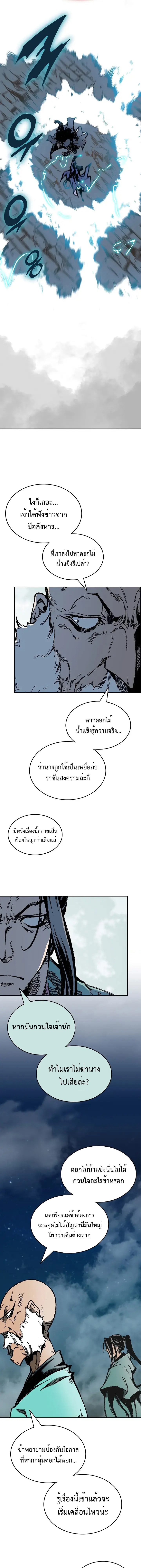 อ่านมังงะ Memoir Of The King Of War ตอนที่ 123/2.jpg